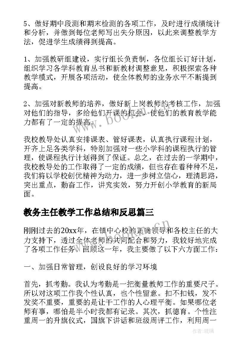 2023年教务主任教学工作总结和反思(汇总5篇)