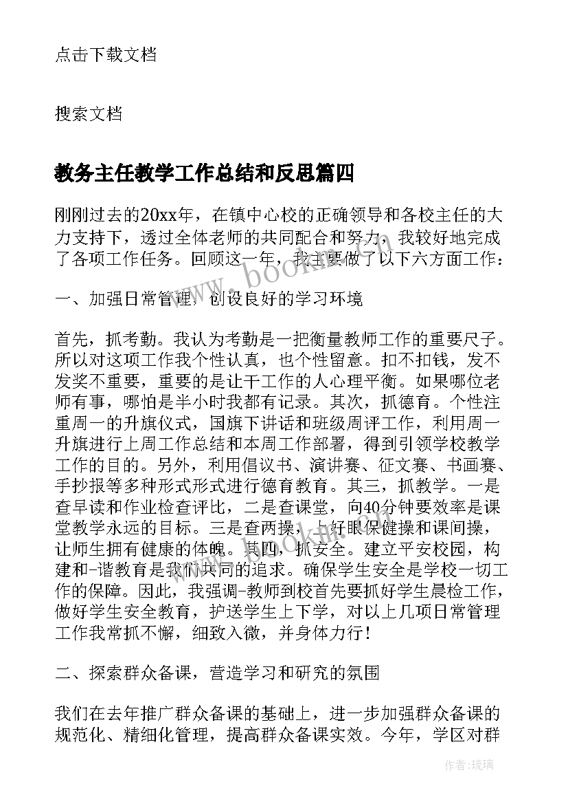 2023年教务主任教学工作总结和反思(汇总5篇)