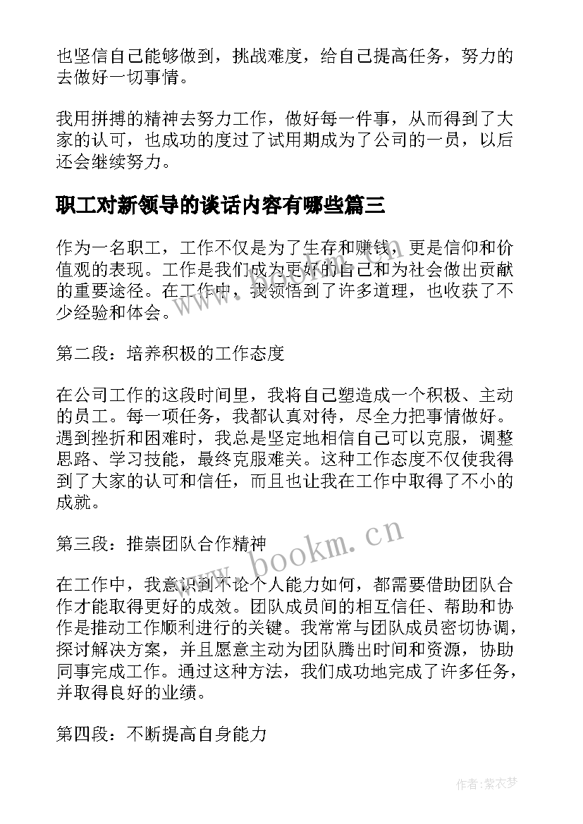 最新职工对新领导的谈话内容有哪些 销售职工在职工作总结(模板5篇)