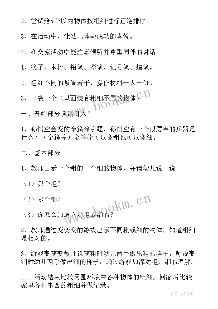 最新比较粗细小班教案(精选9篇)