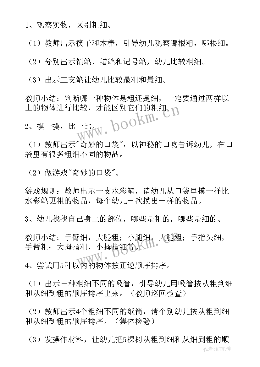 最新比较粗细小班教案(精选9篇)