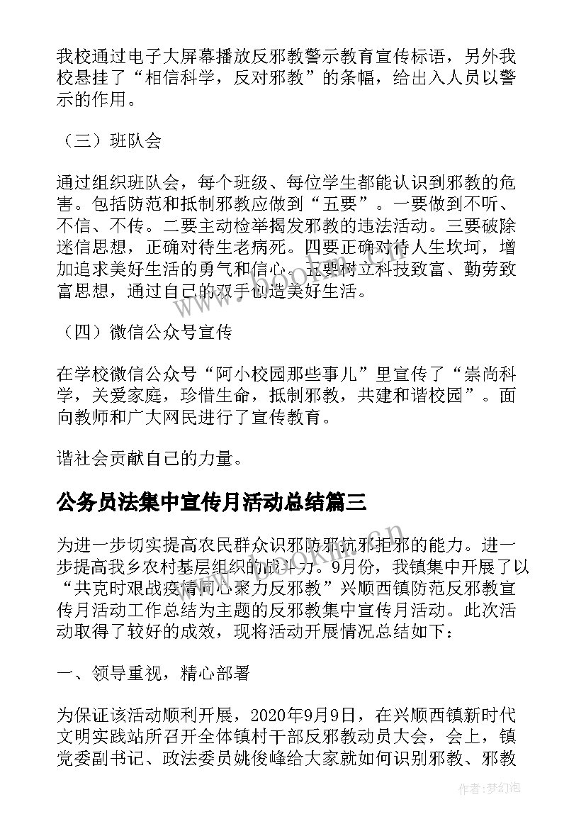 公务员法集中宣传月活动总结(优质5篇)