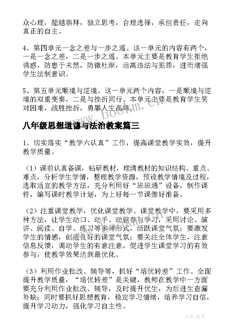 八年级思想道德与法治教案(精选10篇)