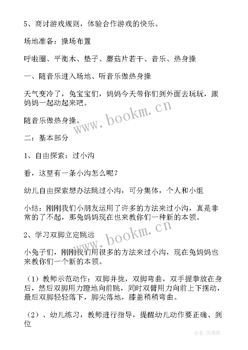 最新立定跳远二级运动员多少米 立定跳远教案(模板8篇)