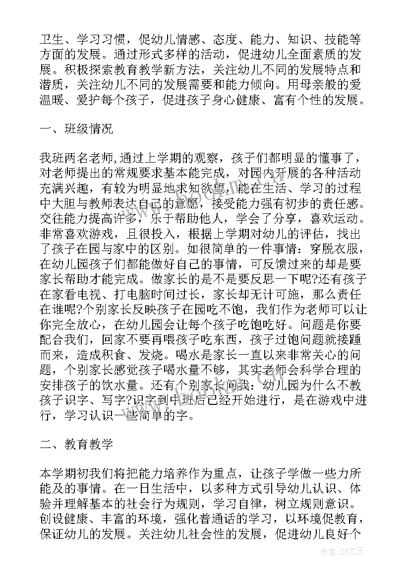 最新幼师个人新学期教学工作计划总结 幼师新学期个人工作计划(大全7篇)