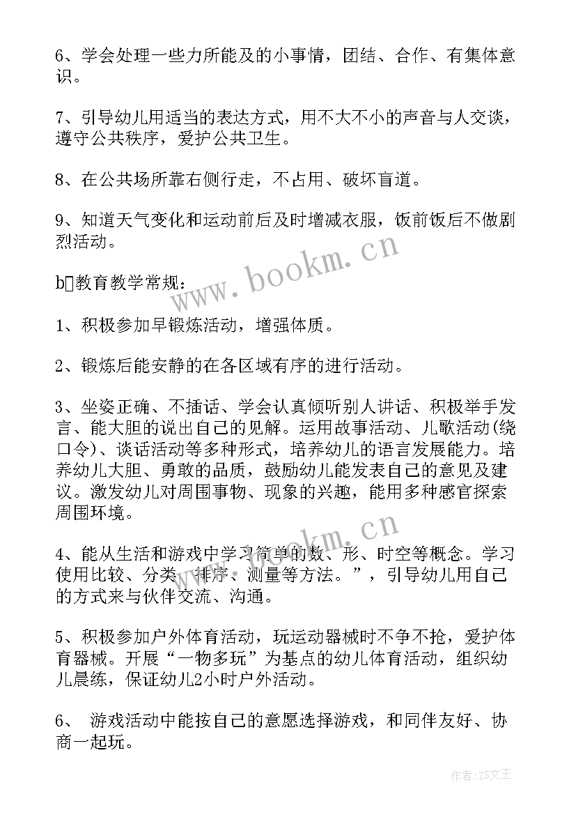 最新幼师个人新学期教学工作计划总结 幼师新学期个人工作计划(大全7篇)