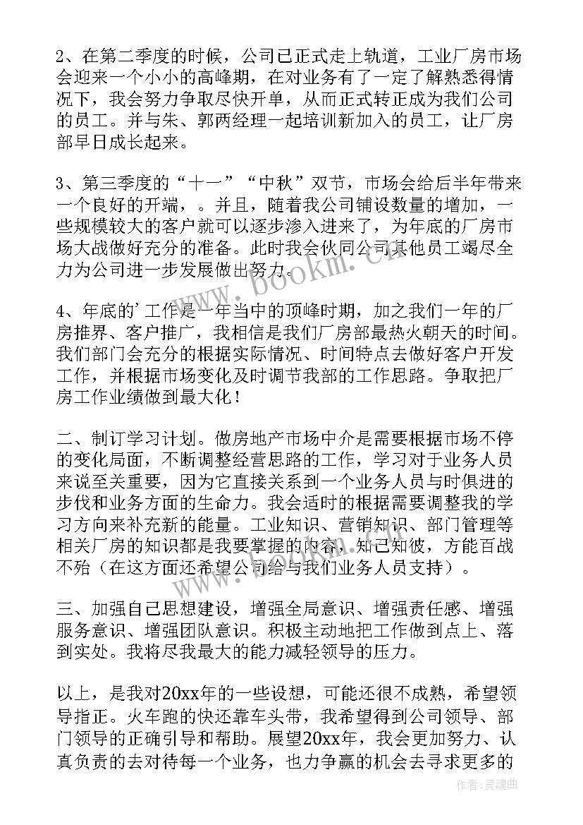 最新工作计划个人幼儿园(实用9篇)