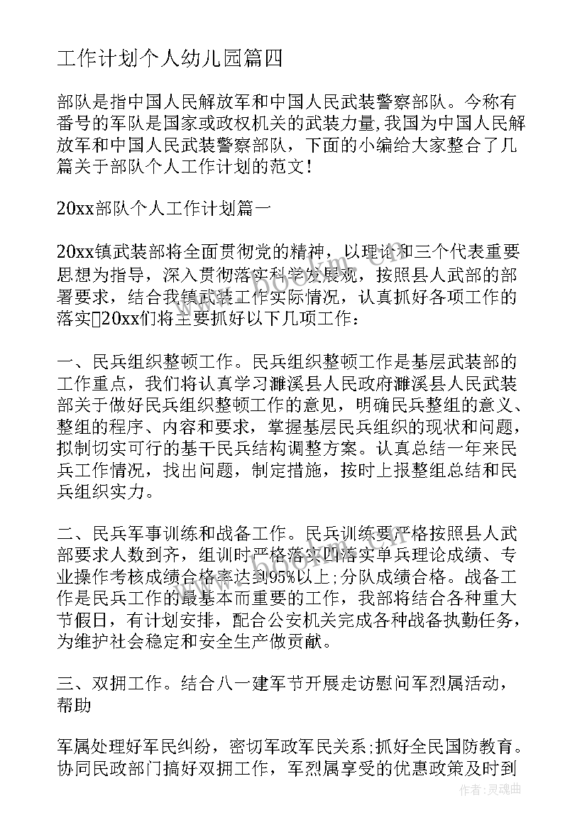 最新工作计划个人幼儿园(实用9篇)