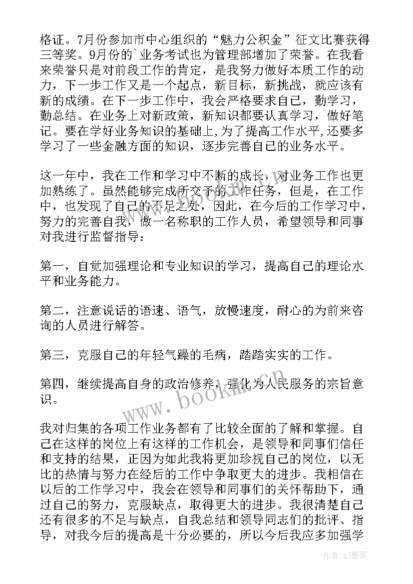 2023年公积金工作人员个人总结 住房公积金个人总结(优秀5篇)