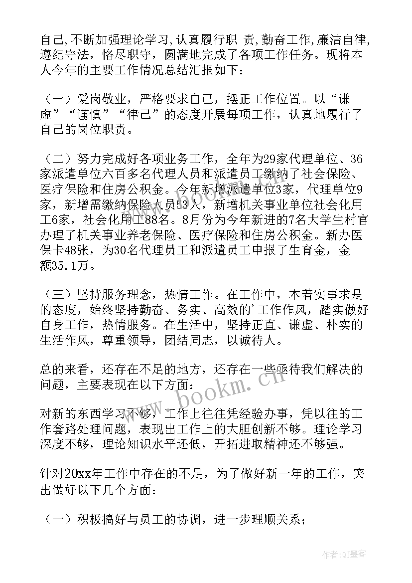 2023年公积金工作人员个人总结 住房公积金个人总结(优秀5篇)