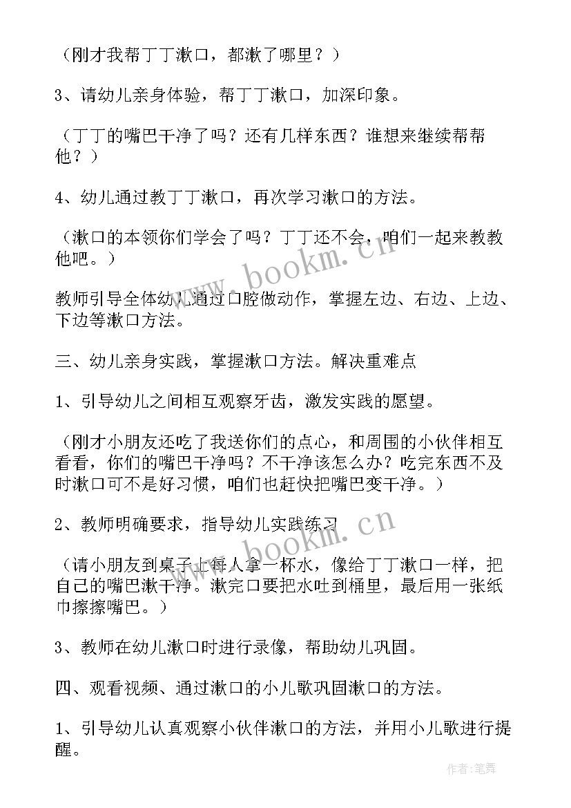 幼儿园小班健康活动我会漱口教案反思(优秀5篇)