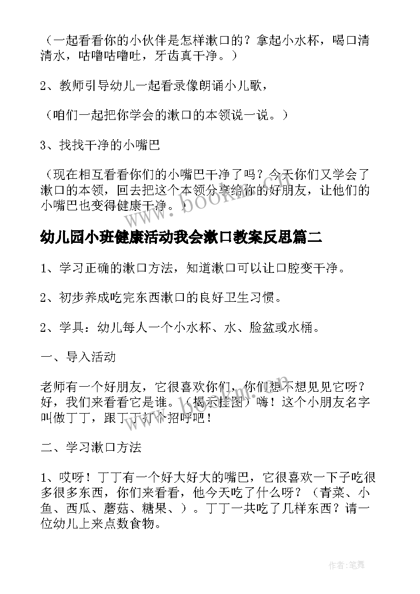 幼儿园小班健康活动我会漱口教案反思(优秀5篇)