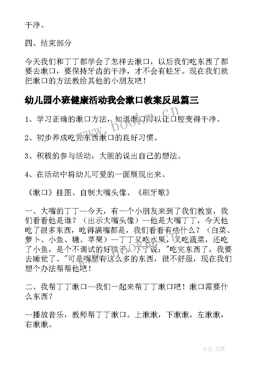 幼儿园小班健康活动我会漱口教案反思(优秀5篇)