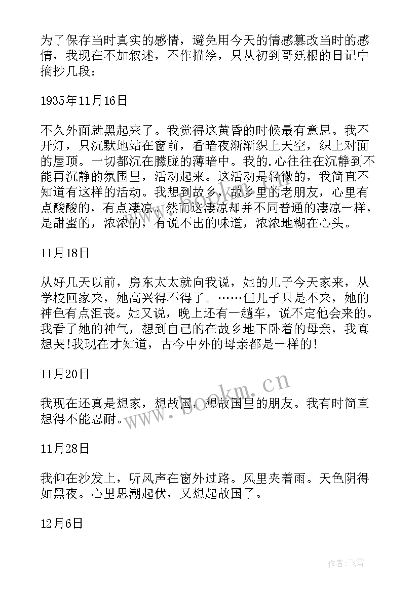 小学六年级课文怀念母亲 人教课标六年级怀念母亲说课稿(精选7篇)