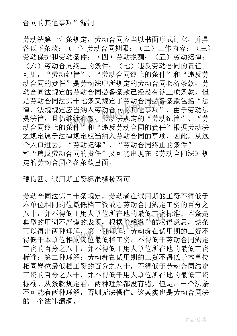 2023年中华人民共和国劳动合同法北京 中华人民共和国劳动合同法(精选5篇)