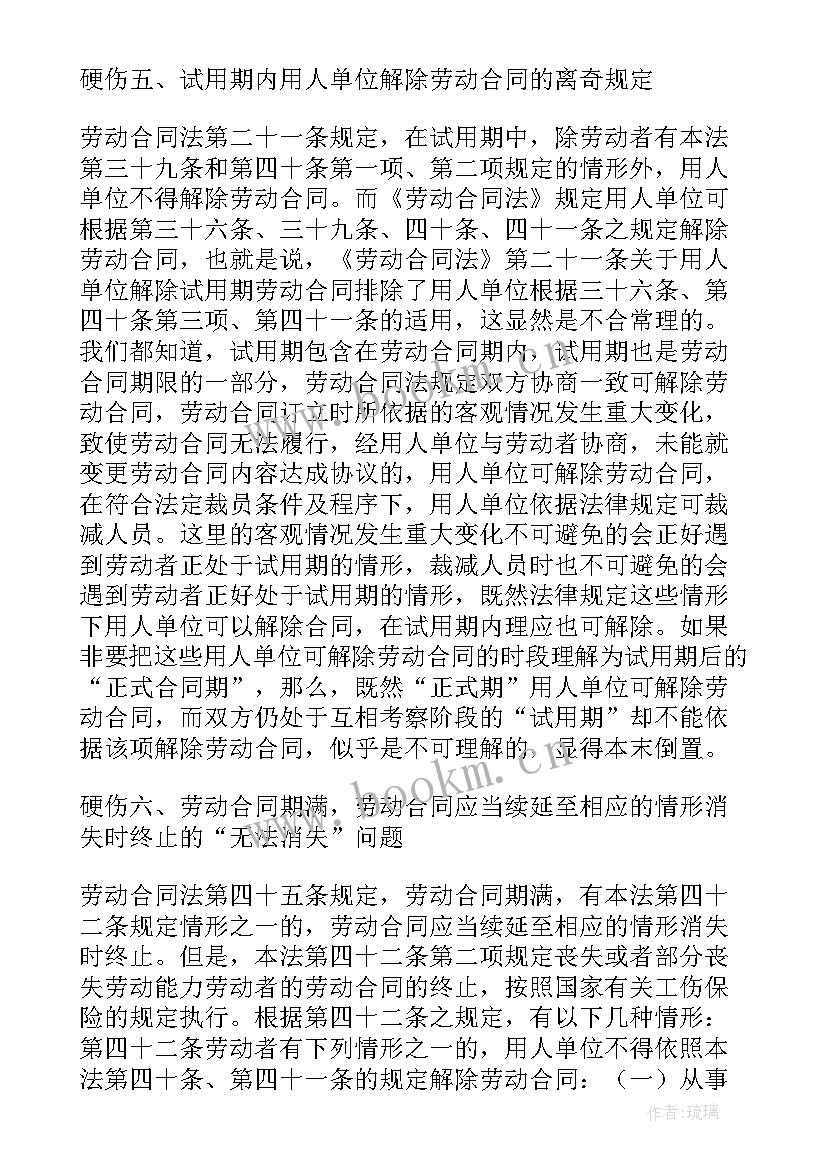 2023年中华人民共和国劳动合同法北京 中华人民共和国劳动合同法(精选5篇)