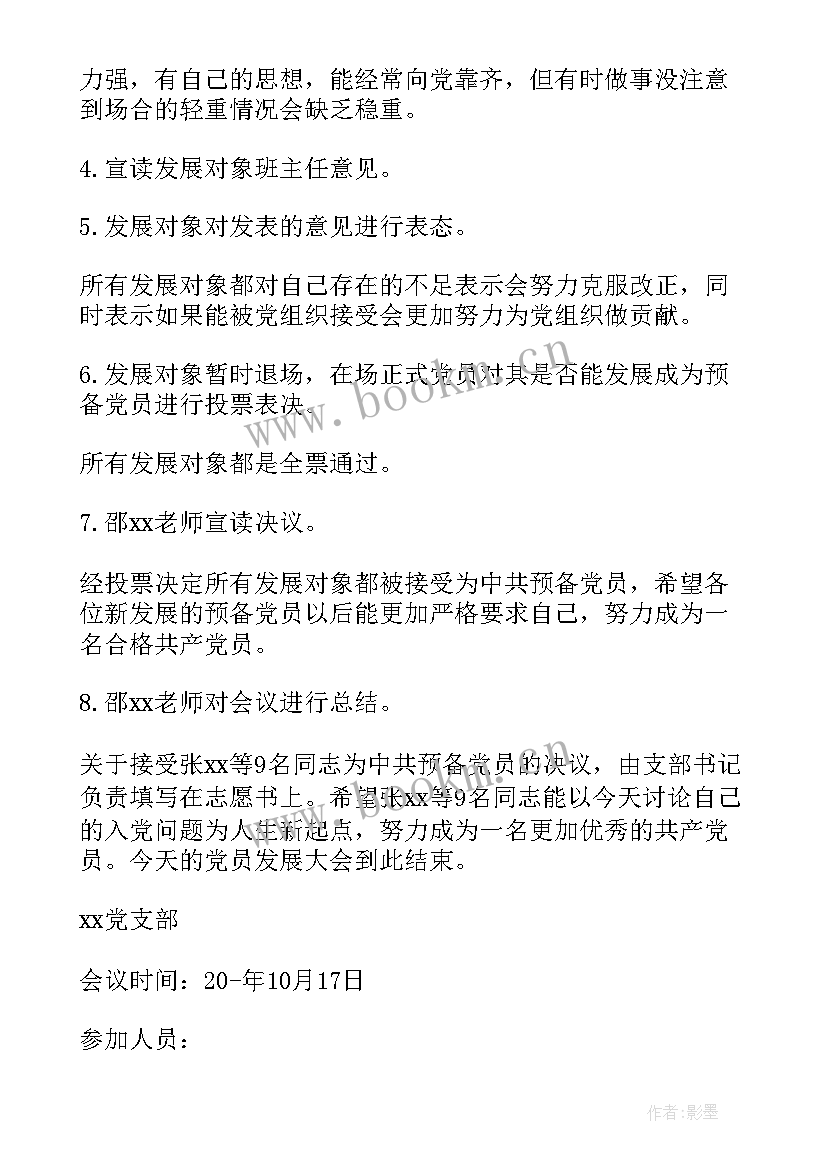 最新支委讨论确定发展对象的会议记录 支委会讨论确定发展对象会议记录(大全5篇)