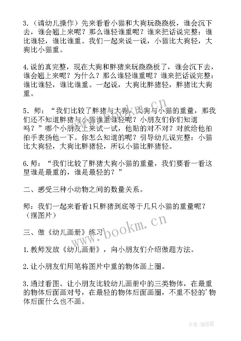 2023年大班谁轻谁重教案反思(优质5篇)