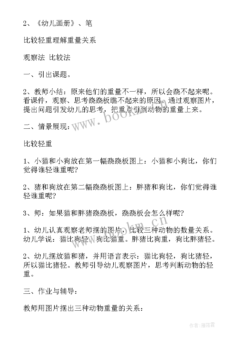 2023年大班谁轻谁重教案反思(优质5篇)