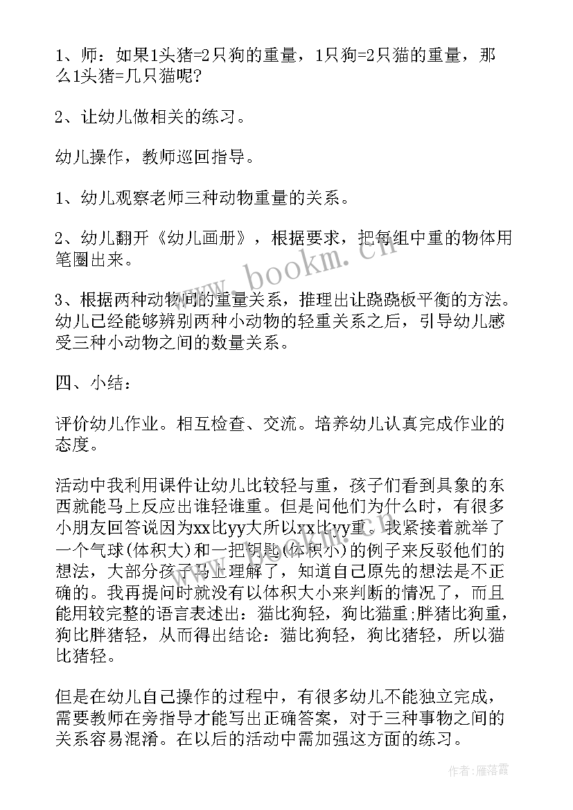 2023年大班谁轻谁重教案反思(优质5篇)