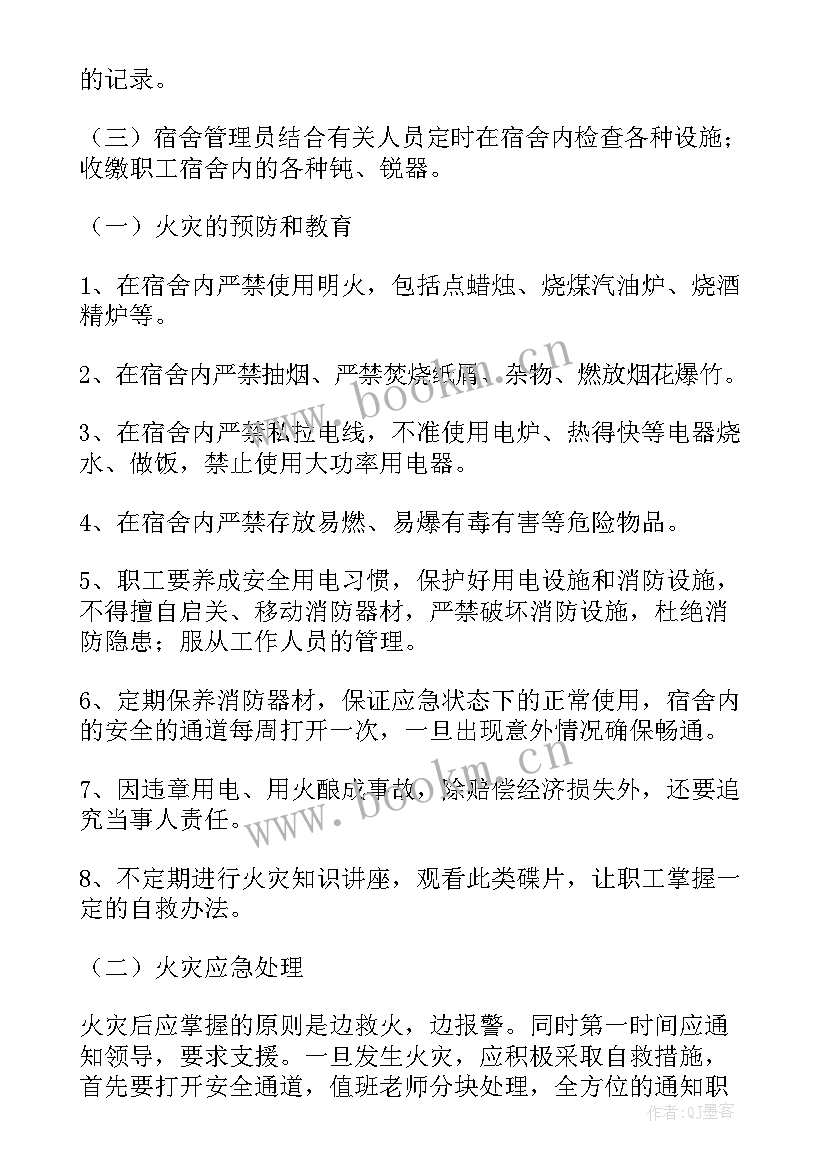 最新宿舍火灾应急救援预案 宿舍火灾应急预案(精选5篇)