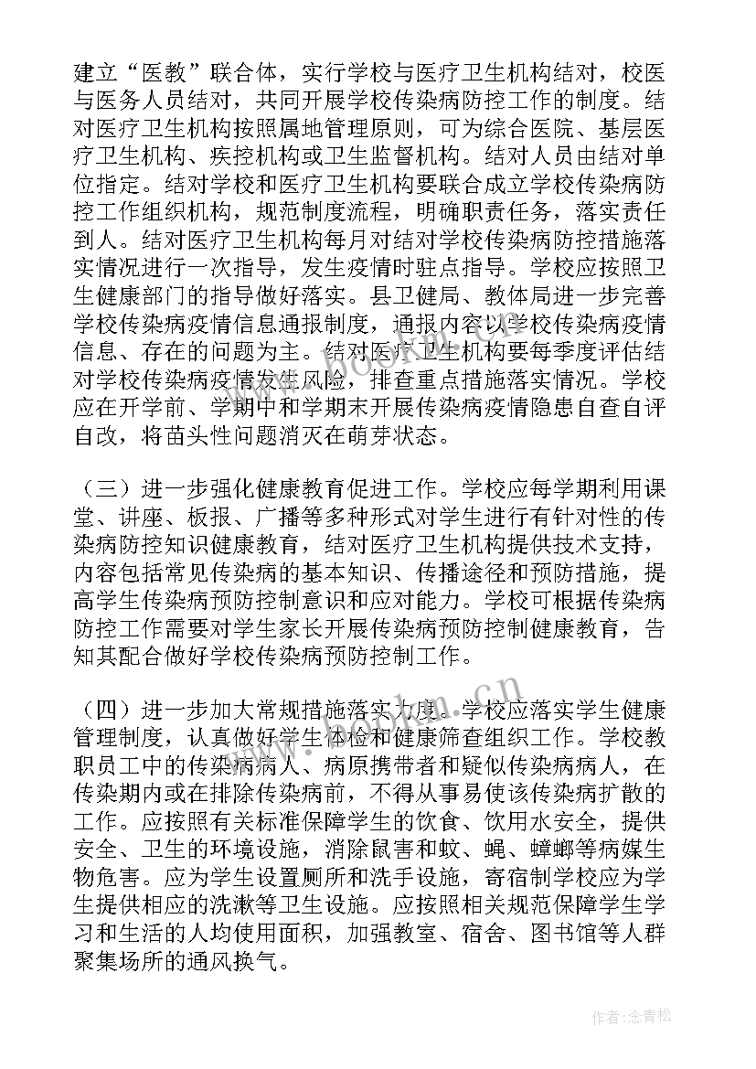 最新学校联防联控工作实施方案(优质5篇)