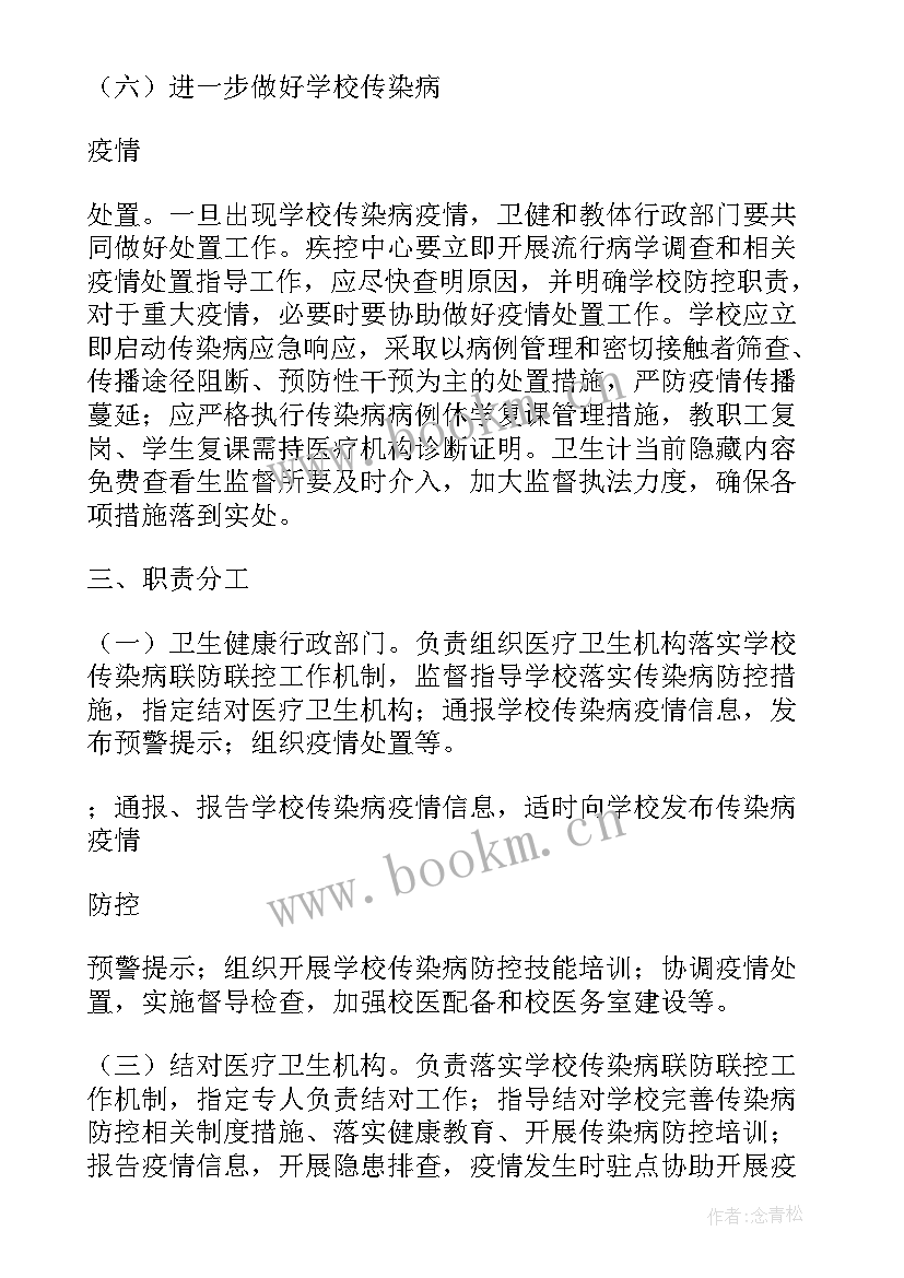 最新学校联防联控工作实施方案(优质5篇)