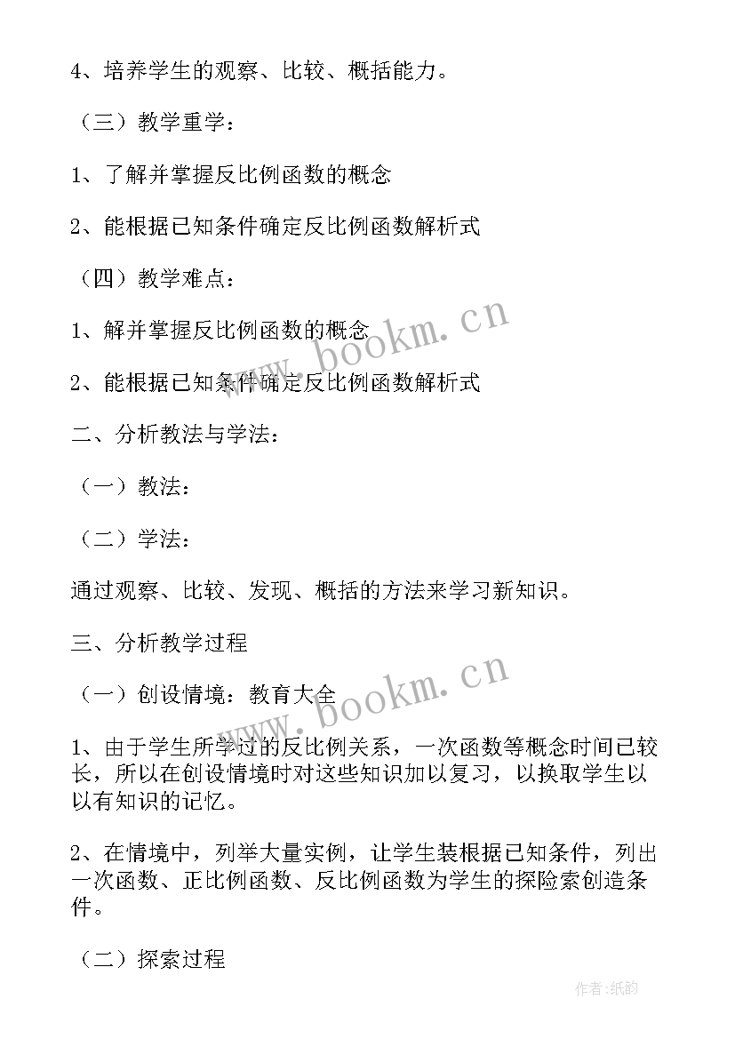 最新函数的应用教案中职 二次函数的应用教学教案(模板5篇)