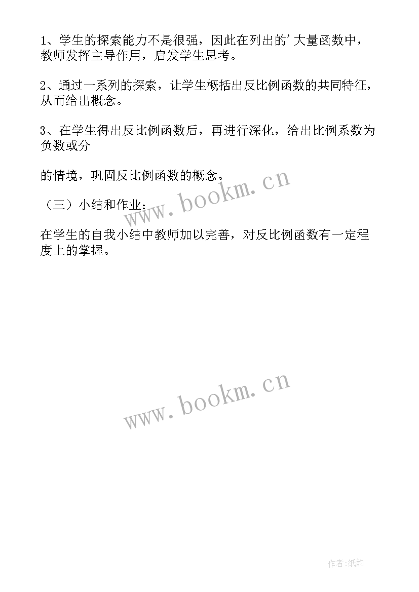 最新函数的应用教案中职 二次函数的应用教学教案(模板5篇)