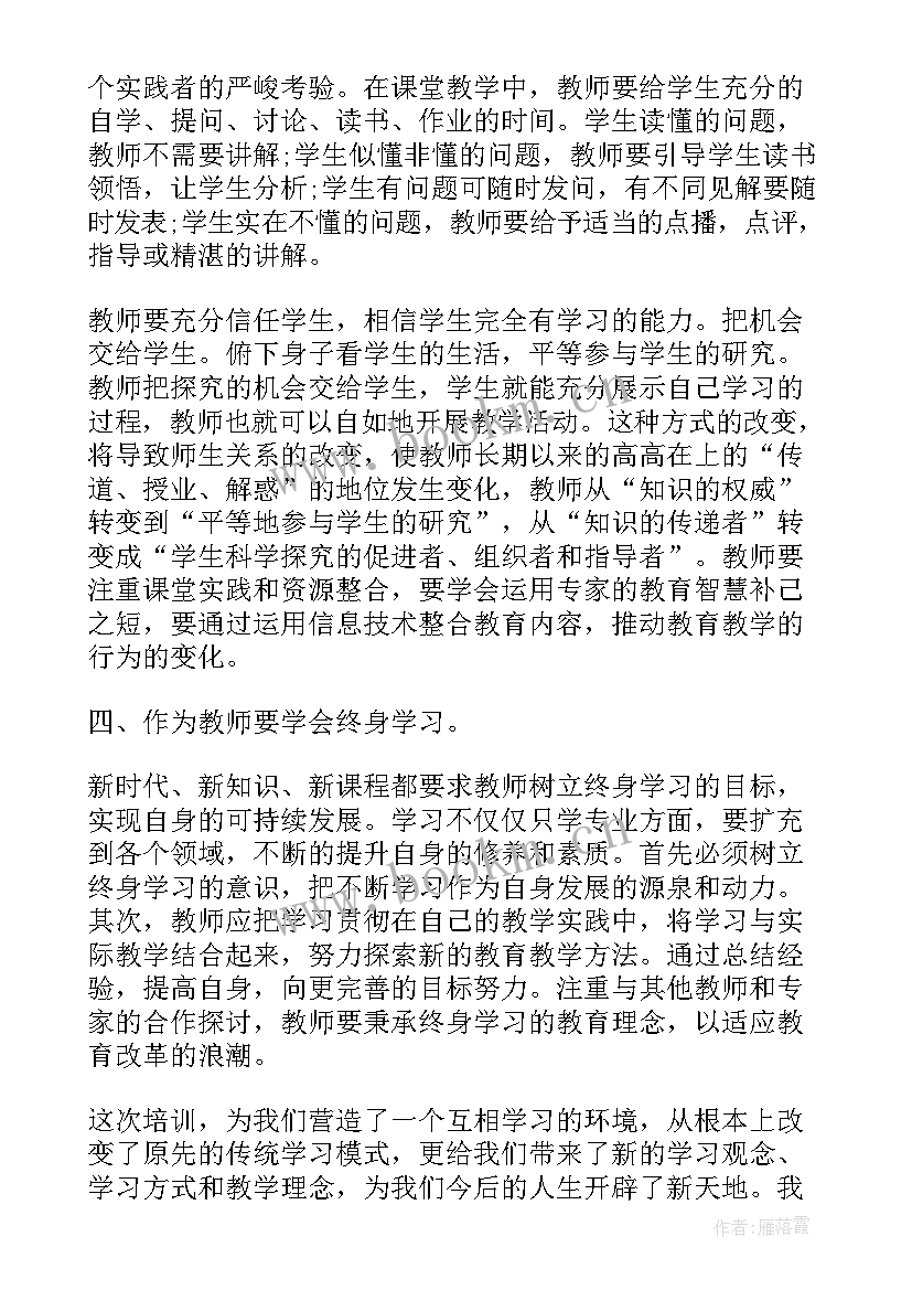 2023年初中数学骨干教师培训个人总结(精选5篇)