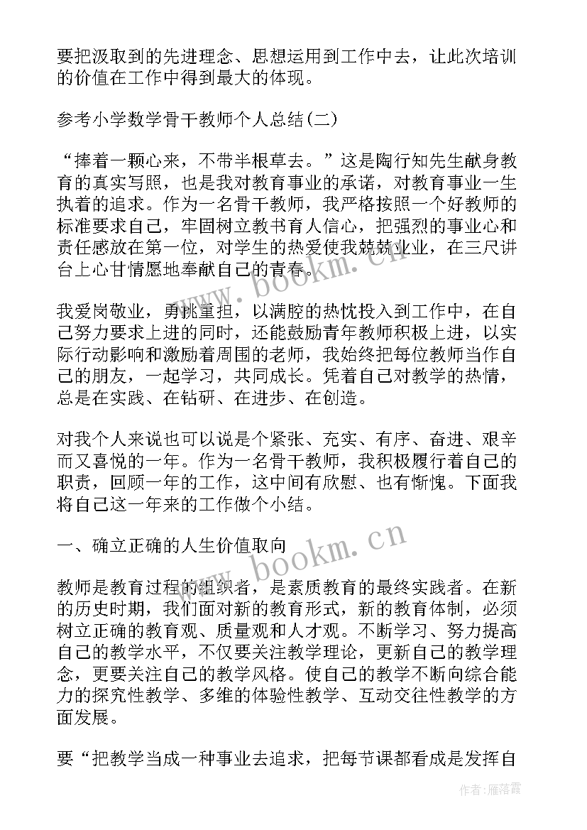 2023年初中数学骨干教师培训个人总结(精选5篇)