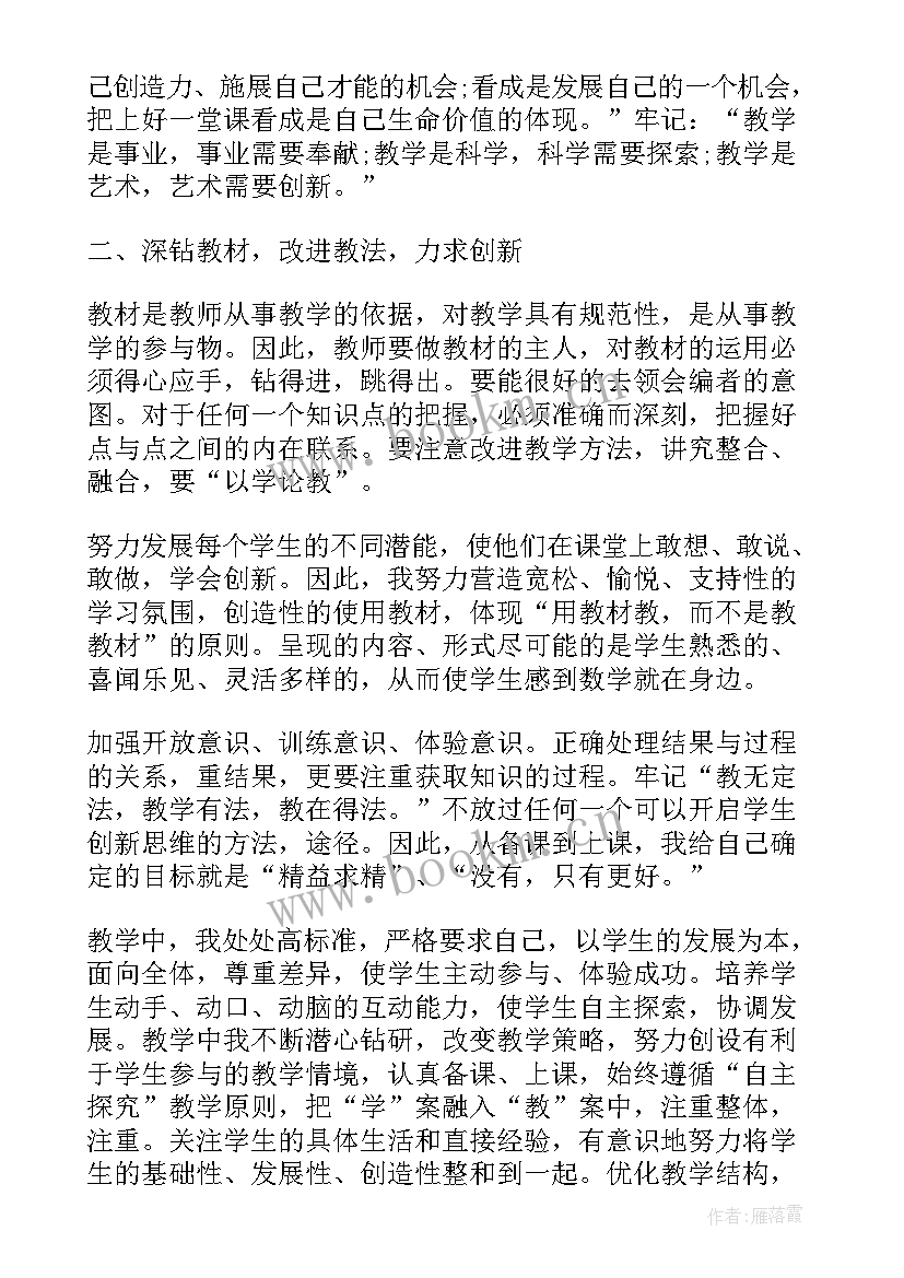 2023年初中数学骨干教师培训个人总结(精选5篇)