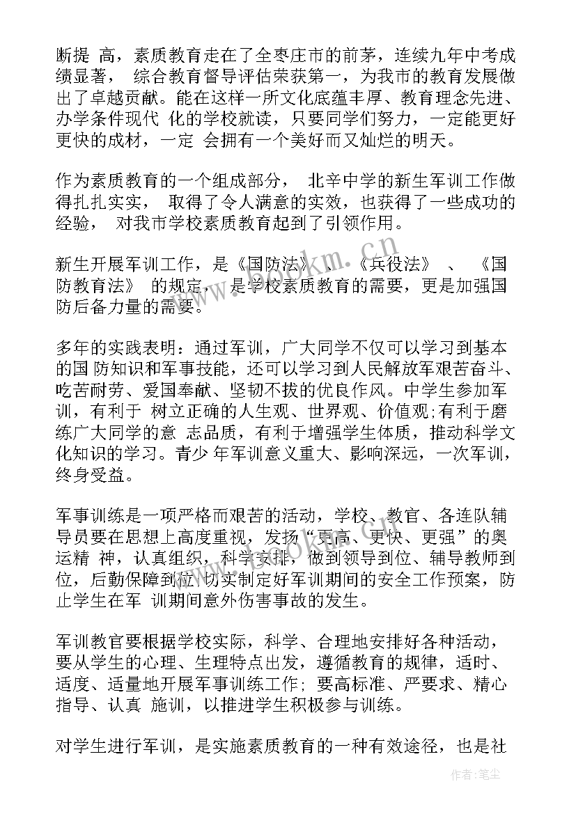 最新在军训开营式上的讲话稿(精选9篇)