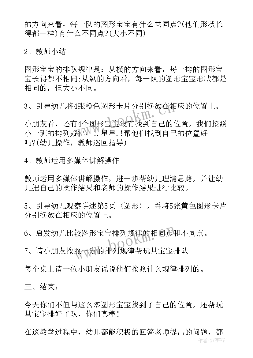 最新幼儿园比大小教案小班(模板8篇)