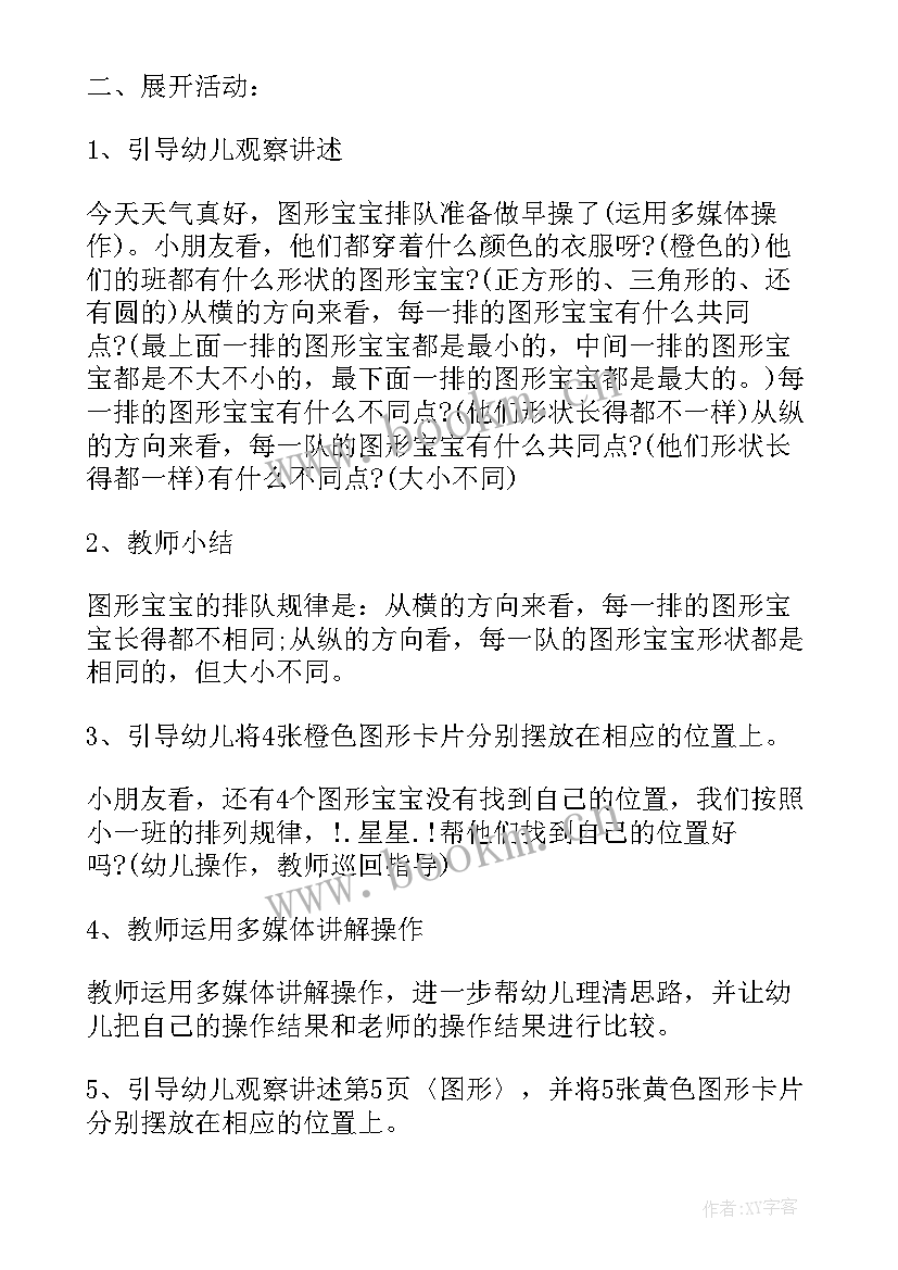 最新幼儿园比大小教案小班(模板8篇)