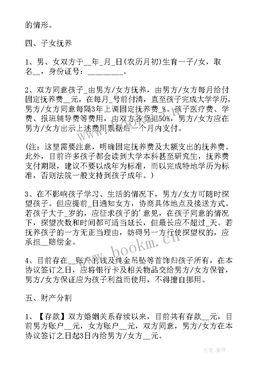 夫妻书面协议离婚有法律效力吗(通用6篇)