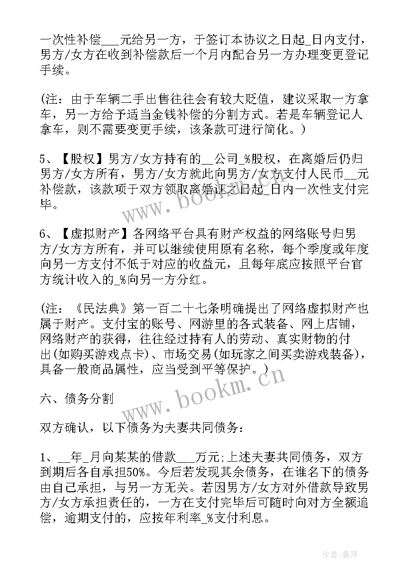 夫妻书面协议离婚有法律效力吗(通用6篇)