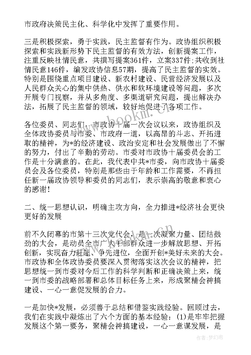 最新党组织书记总结讲话(模板9篇)