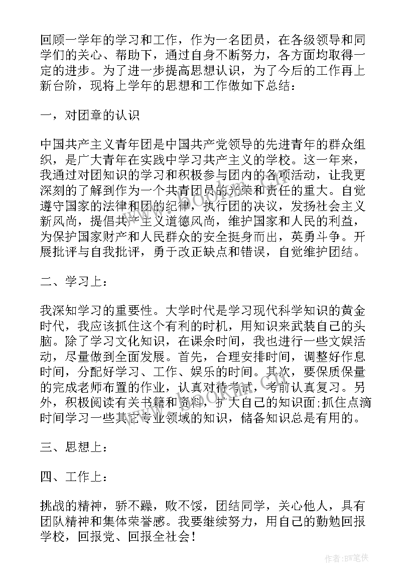 入团的思想汇报到(精选5篇)