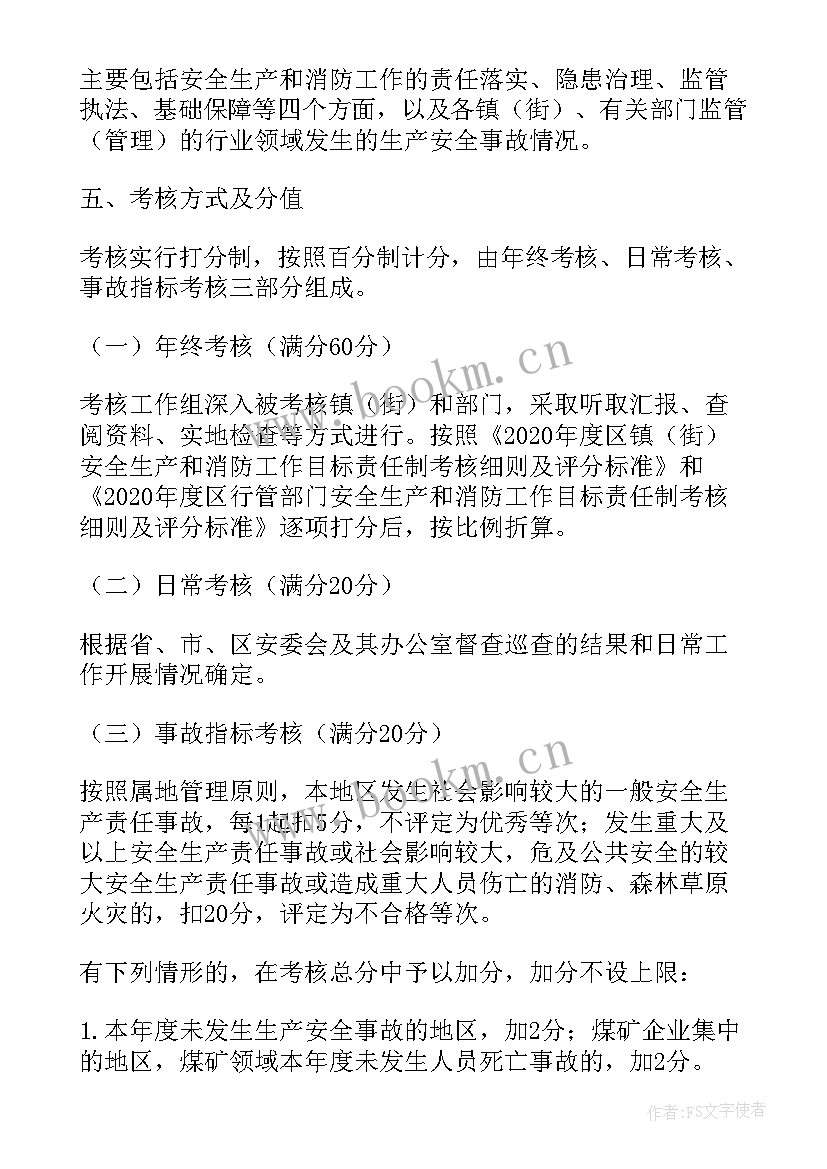 医疗机构安全生产方案消防安全知识培训 安全生产和消防考核工作方案(模板5篇)