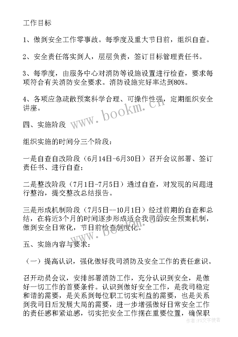 医疗机构安全生产方案消防安全知识培训 安全生产和消防考核工作方案(模板5篇)