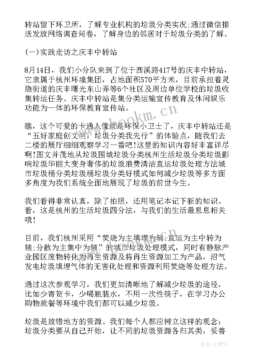 2023年大学垃圾分类班会体会 大学生垃圾分类社会调查报告(精选5篇)