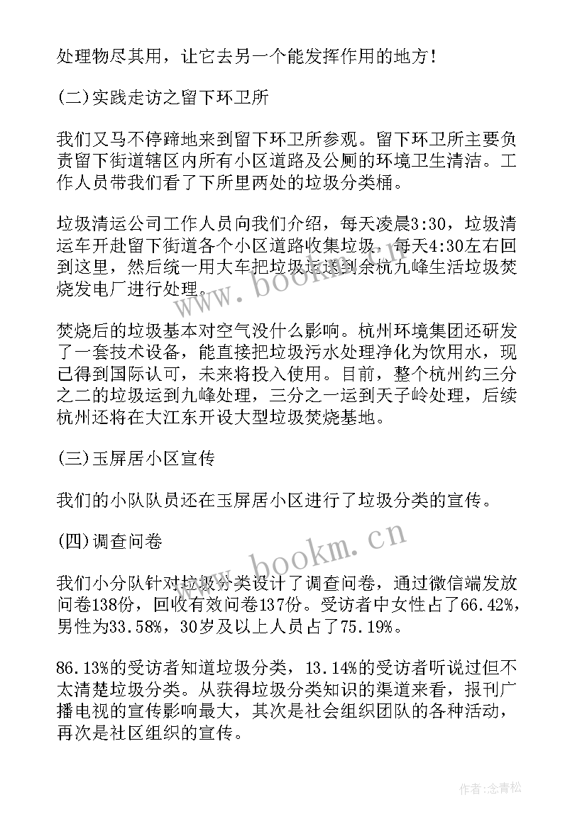 2023年大学垃圾分类班会体会 大学生垃圾分类社会调查报告(精选5篇)