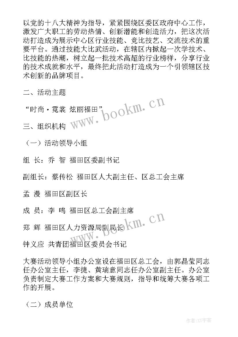 最新护理技能比武宣传 职工技能大比武活动方案(通用5篇)