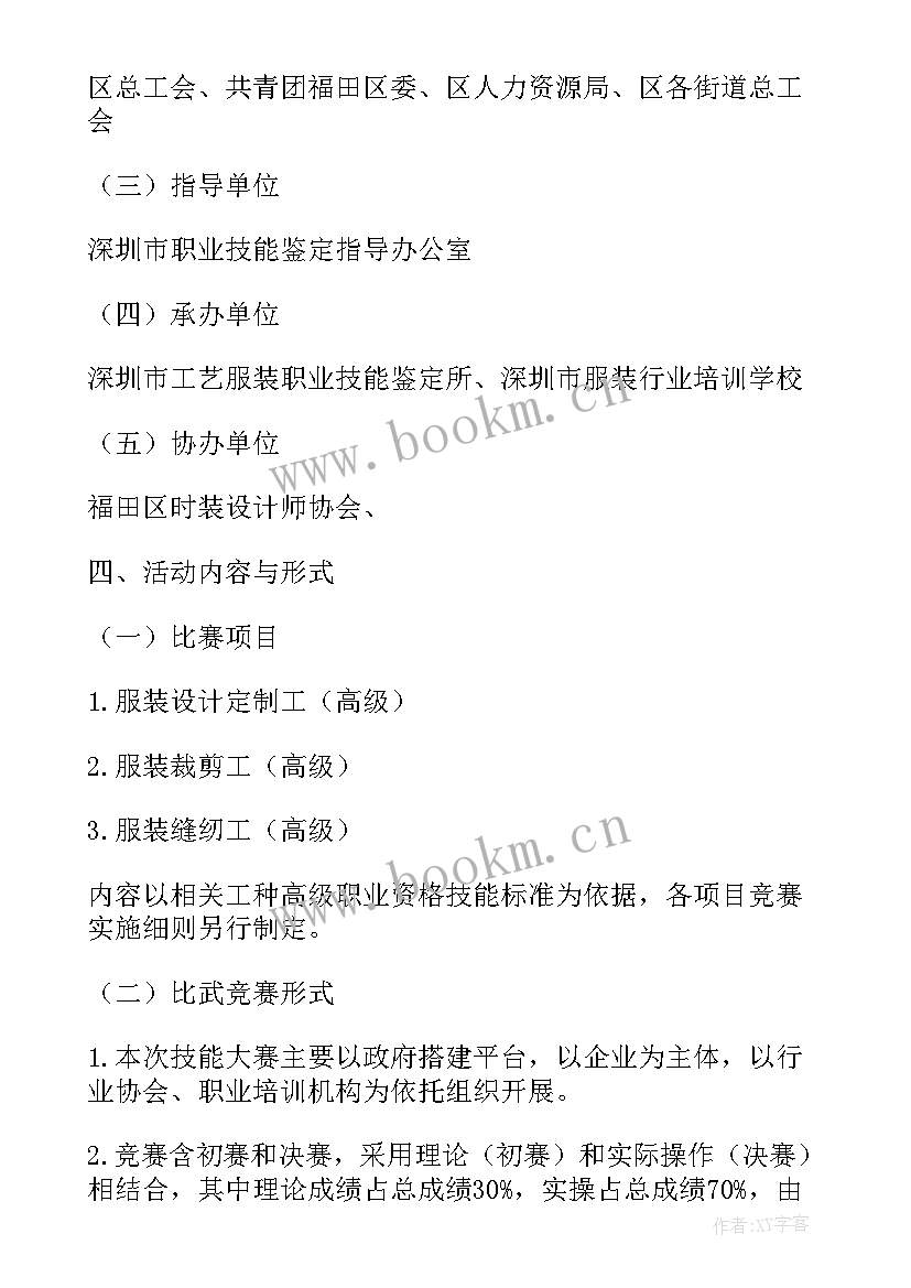 最新护理技能比武宣传 职工技能大比武活动方案(通用5篇)