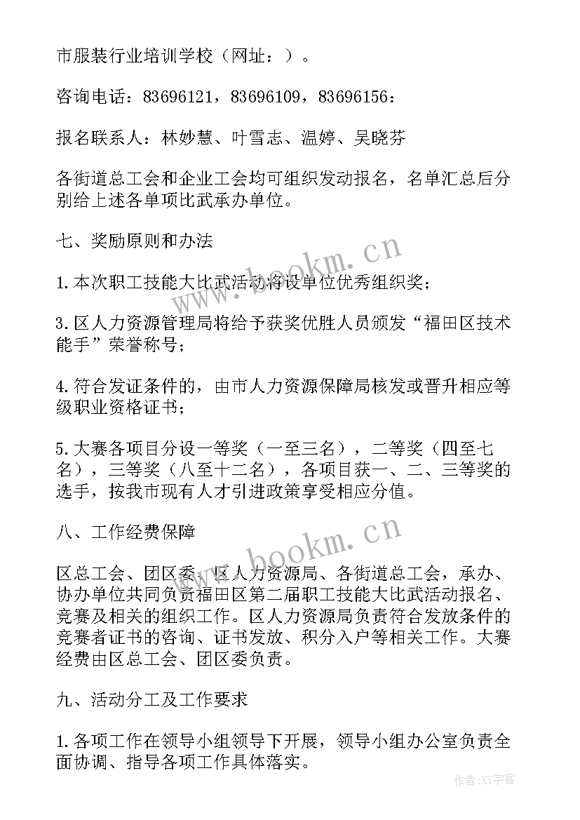 最新护理技能比武宣传 职工技能大比武活动方案(通用5篇)