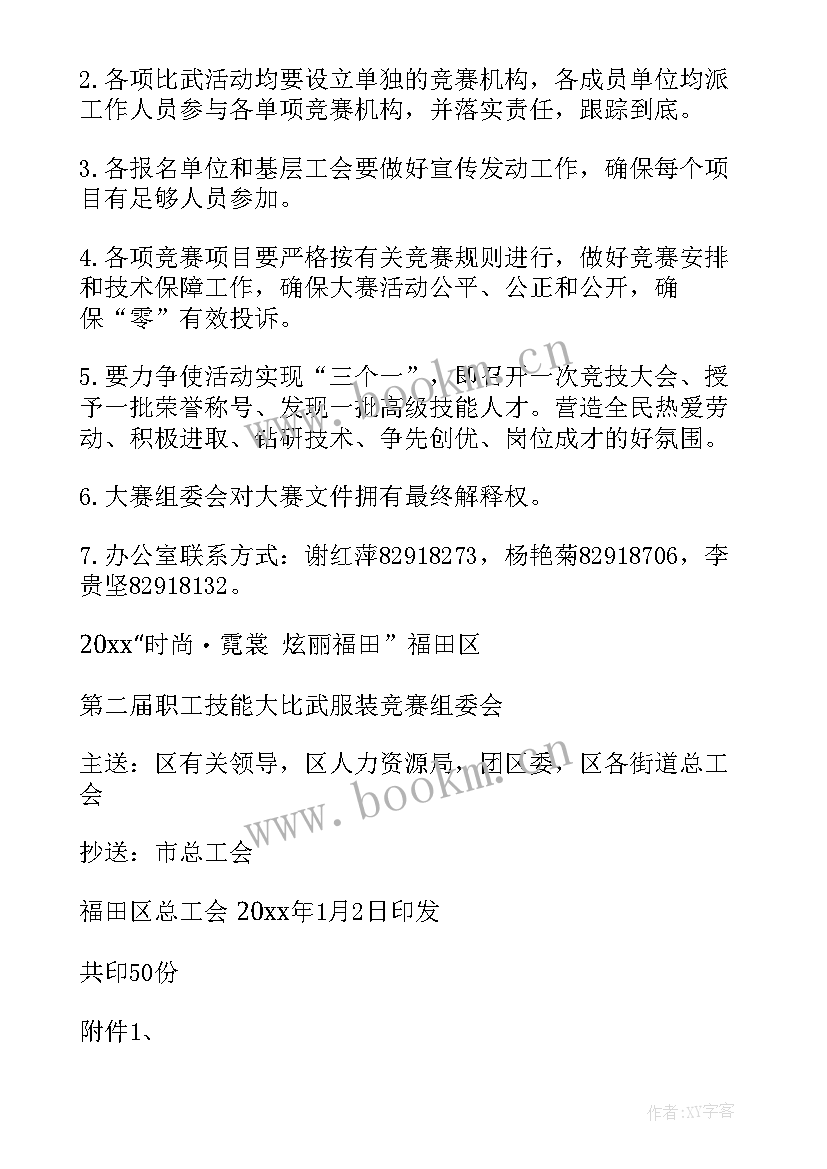 最新护理技能比武宣传 职工技能大比武活动方案(通用5篇)