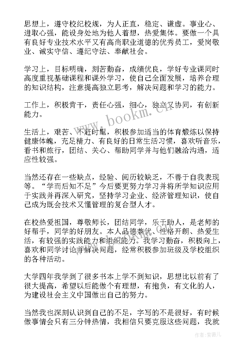 新兵自我评价素质方面啊(通用5篇)