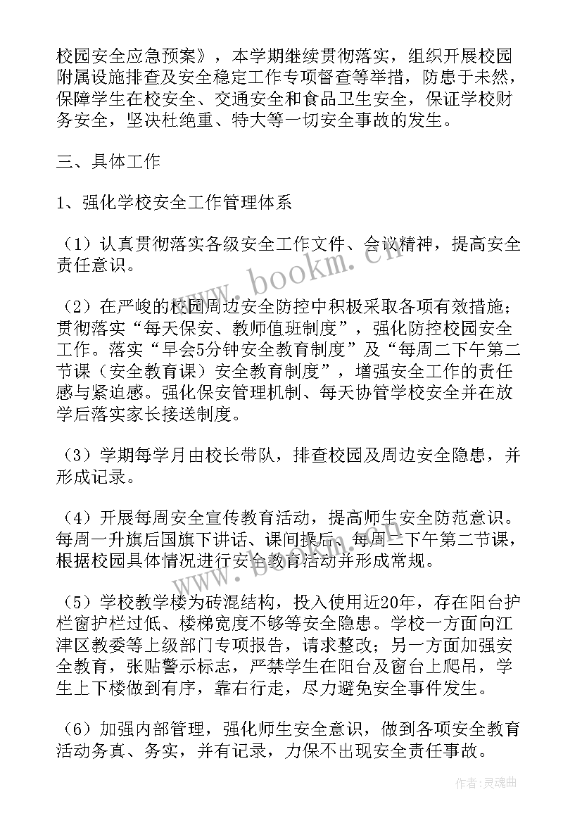 幼儿教师春季学期安全工作总结(优秀5篇)