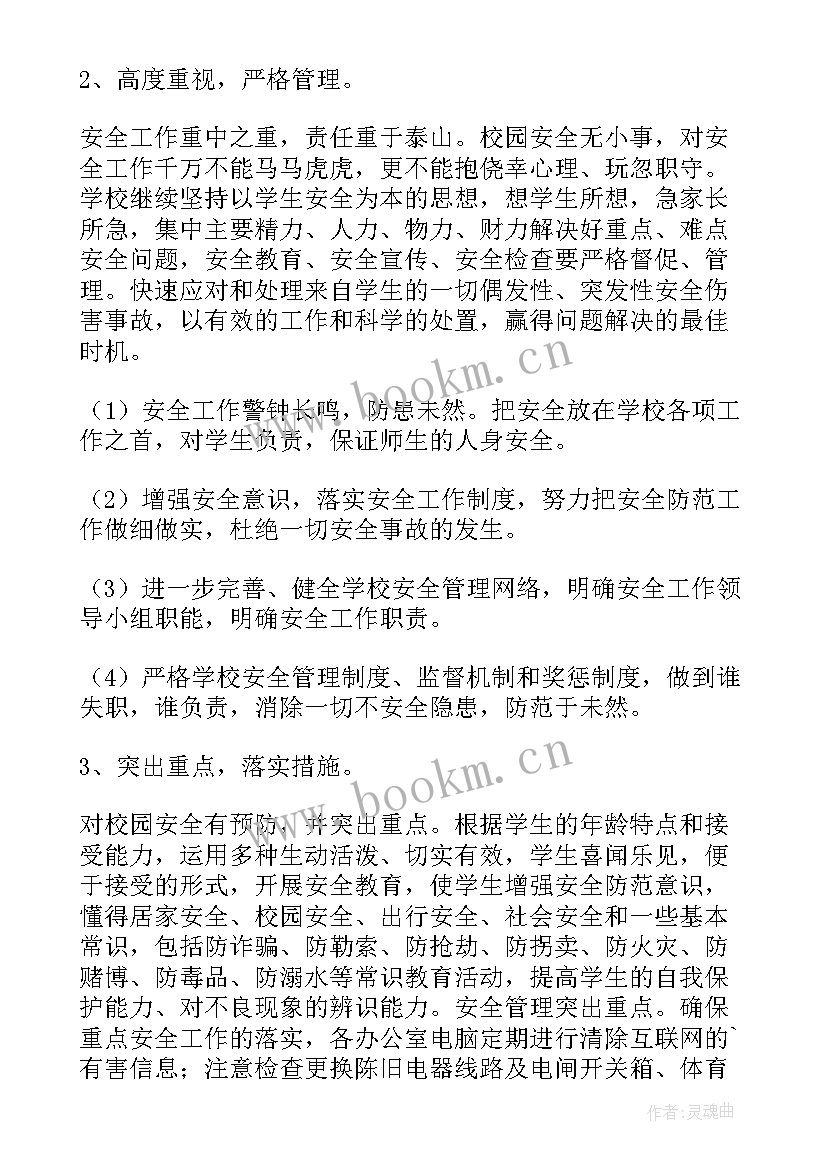 幼儿教师春季学期安全工作总结(优秀5篇)